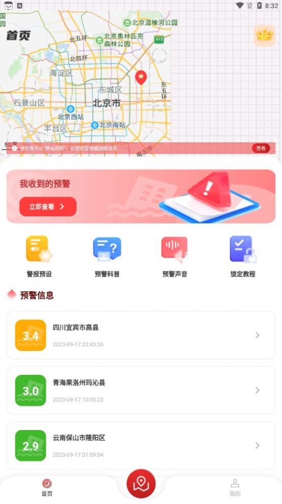 地震监测预警及时报软件手机版下载 v1.0