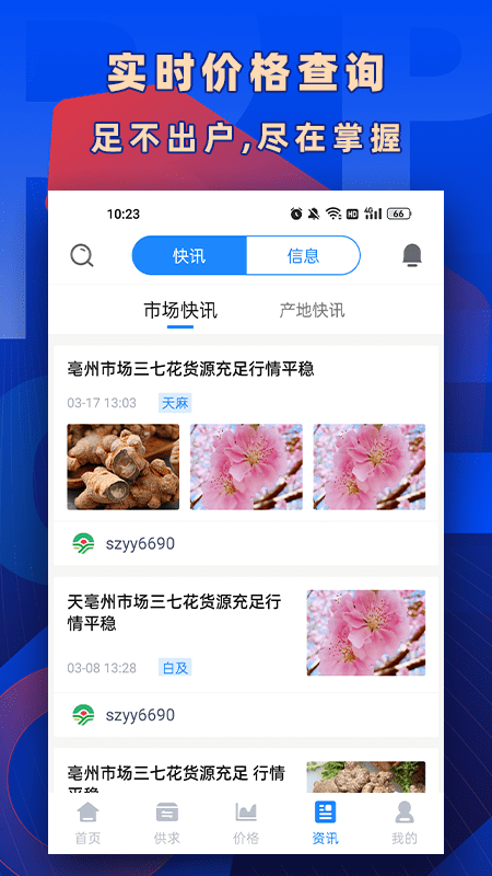 数字云药app官方版下载图片1