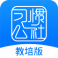 教培版-习惯公社app官方下载 v1.0.6