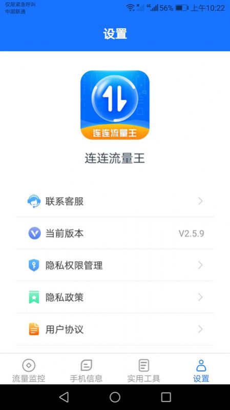 连连流量王app最新下载图片1