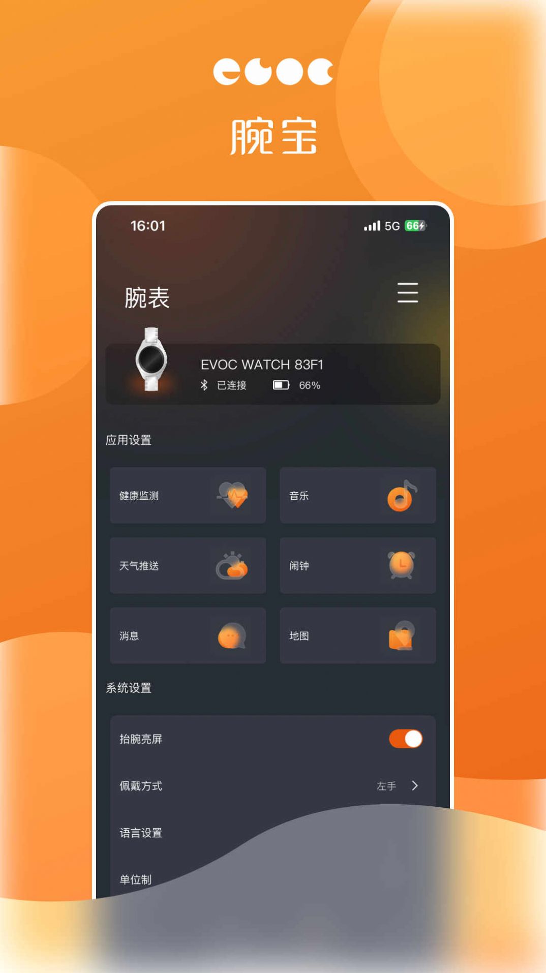 腕宝智能腕表下载 v1.2.9