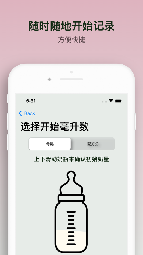 小鹏喂奶记录器软件下载安装 v1.0