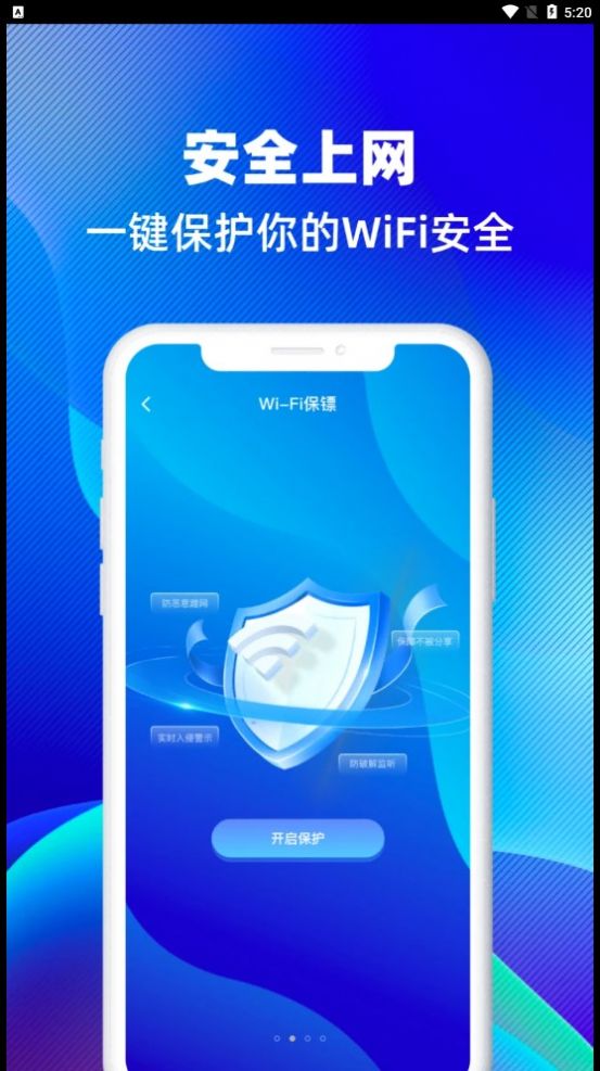 WiFi智连钥匙安卓版下载 v1.0.0