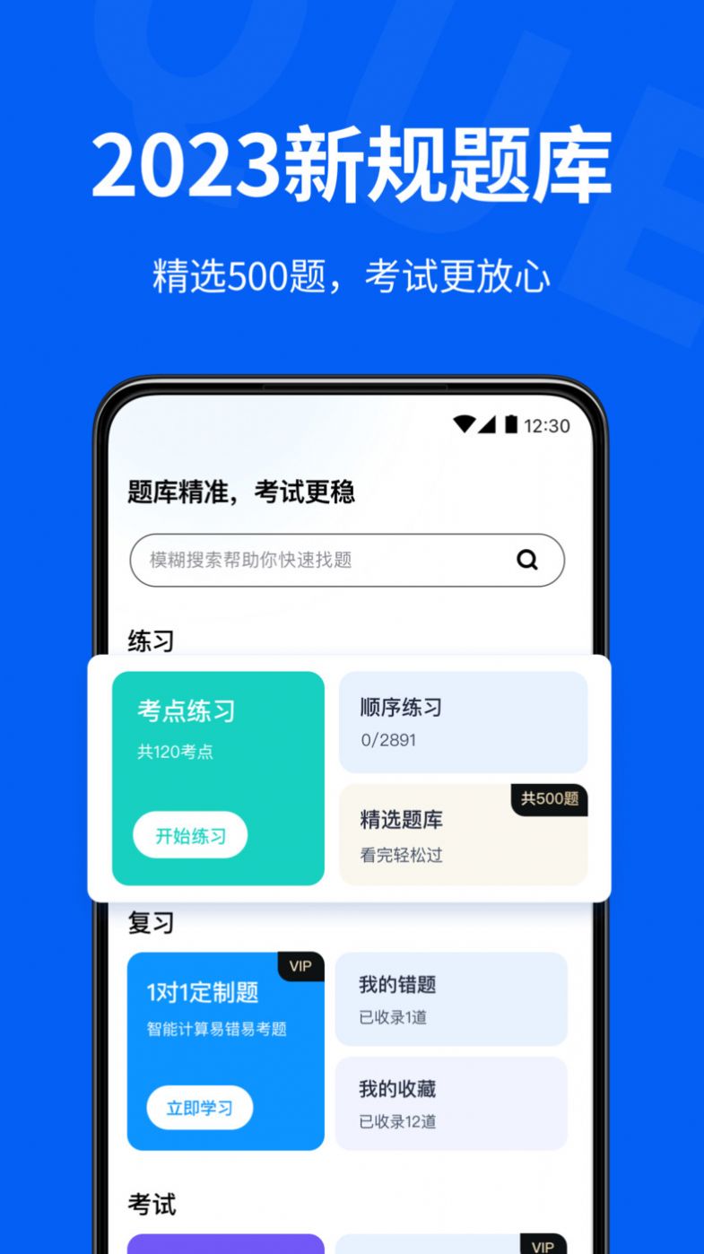 驾校考试通app官方下载 v1.0.0