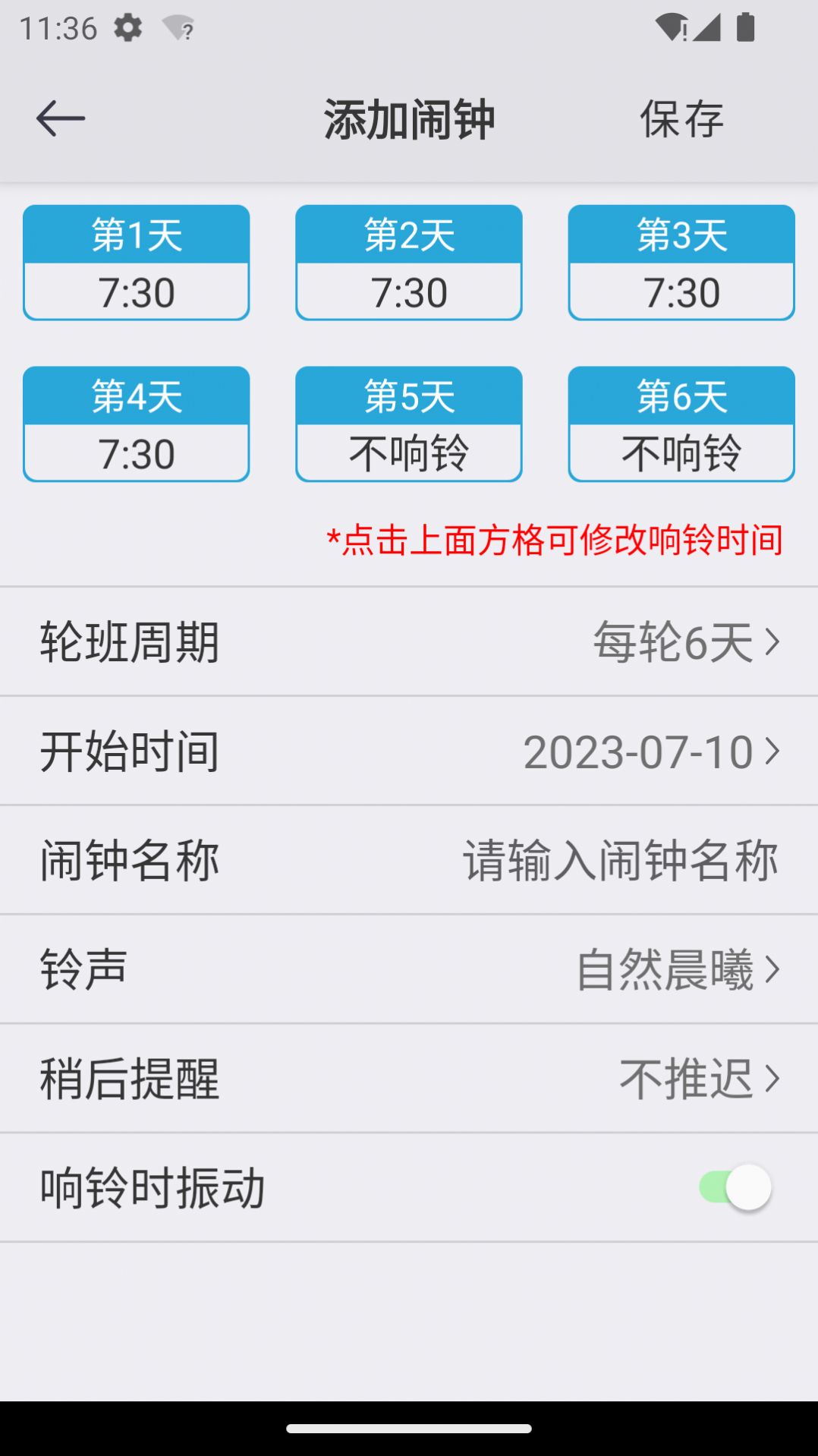 万能闹钟高级版app下载 v1.0