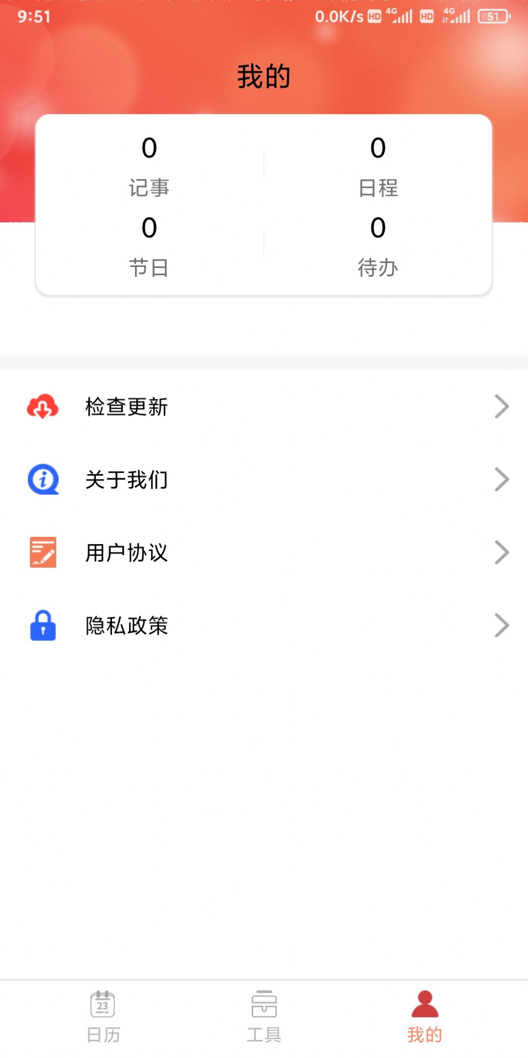 亿次万年历软件手机版下载 v3.5.2