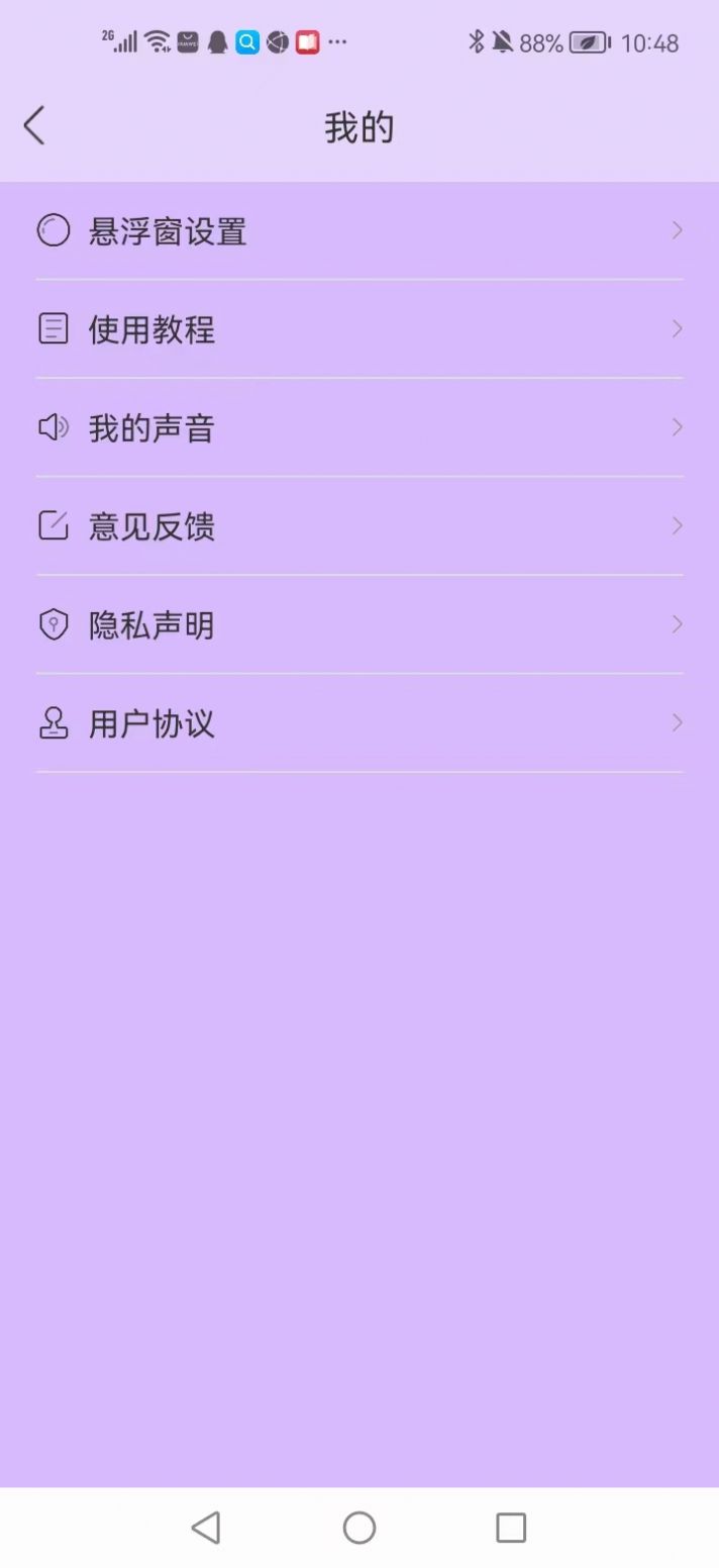 乐变变声app软件下载 v1.0.4