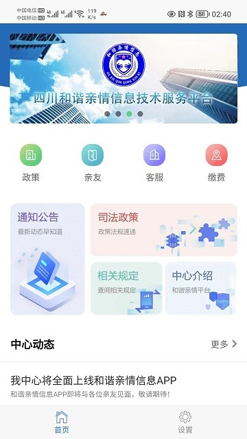 和谐亲情信息软件下载官方 v1.0.0