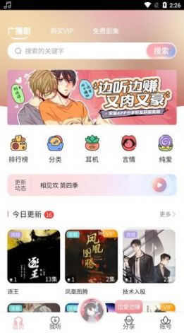 哇塞fm下载广播剧软件苹果ios版app图片1