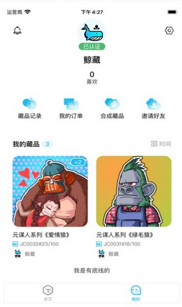 鲸藏app软件数字藏品手机版 v1.0.0