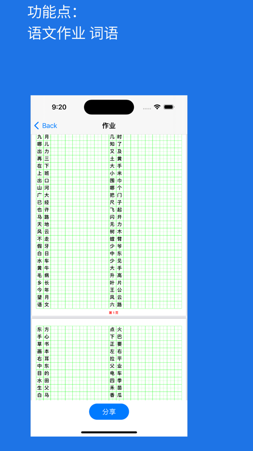 小学生作业本app软件下载 v1.0