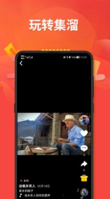 集溜短视频app官方下载 v4.9.2