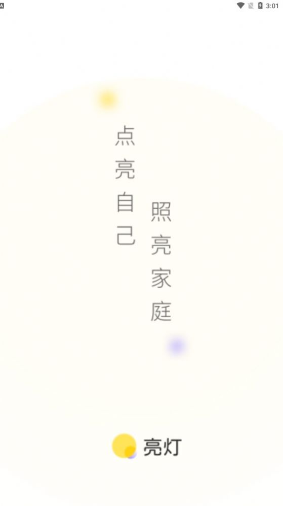 亮灯家庭教育app官方下载 v1.0.0