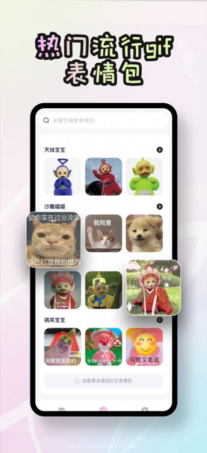 可欣GIF表情包app手机版下载 v1.0.2