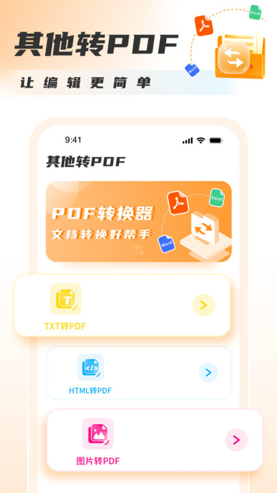 PDF转换图片免费软件下载 v1.0.1