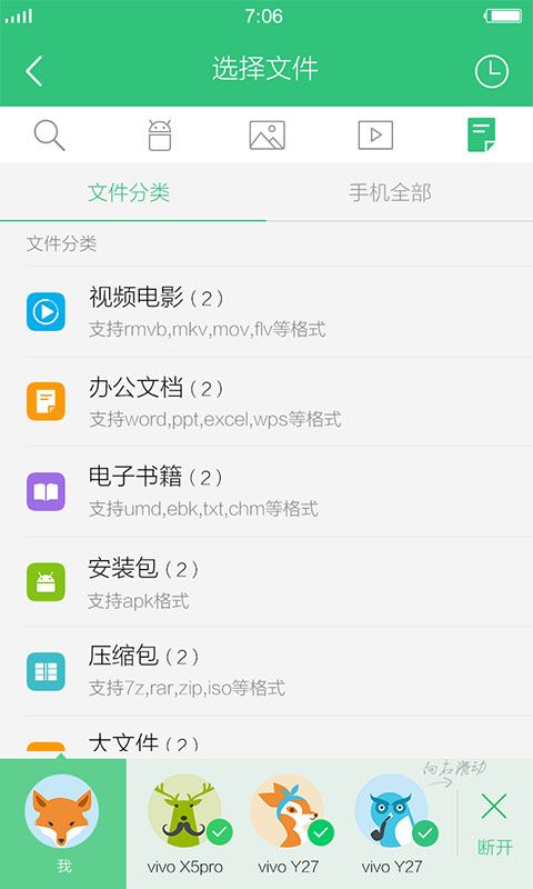 vivo互传软件下载安装 v6.2.13.1