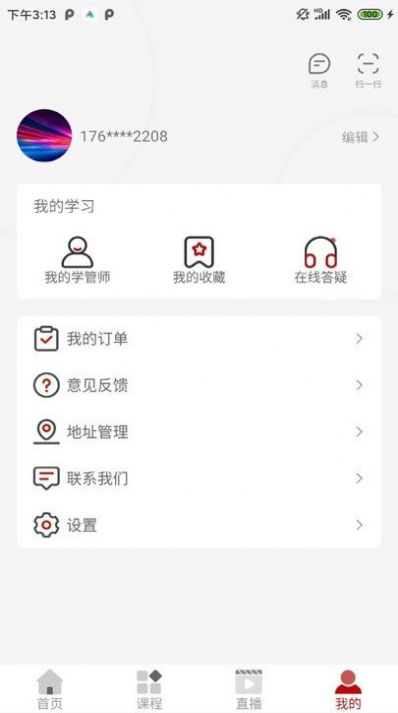 知学学员中心app官方下载 v1.1.5