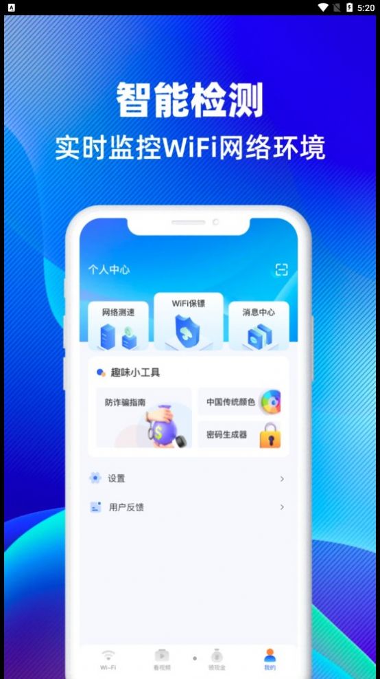 WiFi智连钥匙安卓版下载 v1.0.0