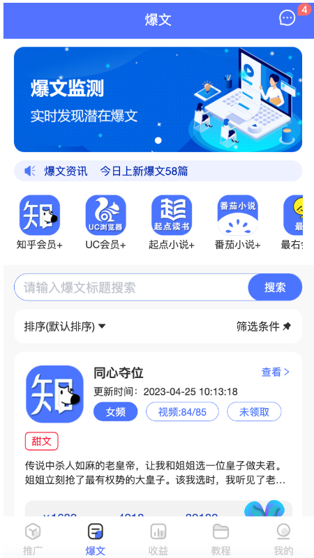 闻富云推文平台官方下载 v1.8.0