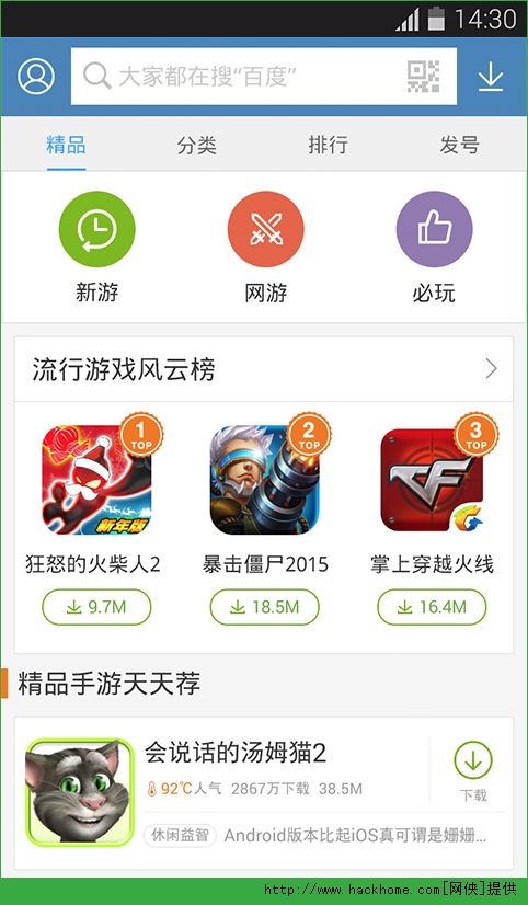 百度手机助手苹果版下载 v9.6.2.3