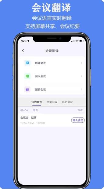 亲爱的翻译官iTourTranslator app免费版下载 v2.9.1