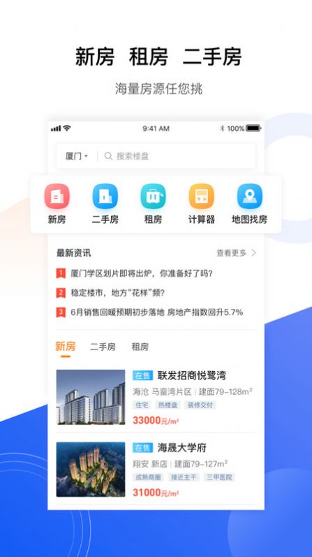 小九找房app最新版下载 v1.9.7