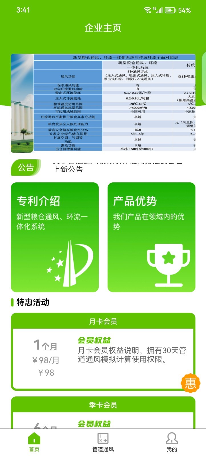 黑龙江强一粮安管道通风模拟软件下载 v2.0.0