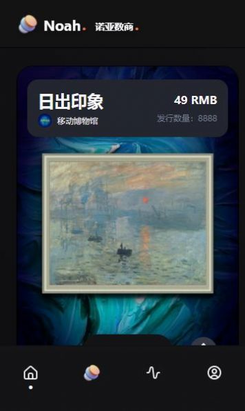 诺亚数商数字藏品app官方下载图片2