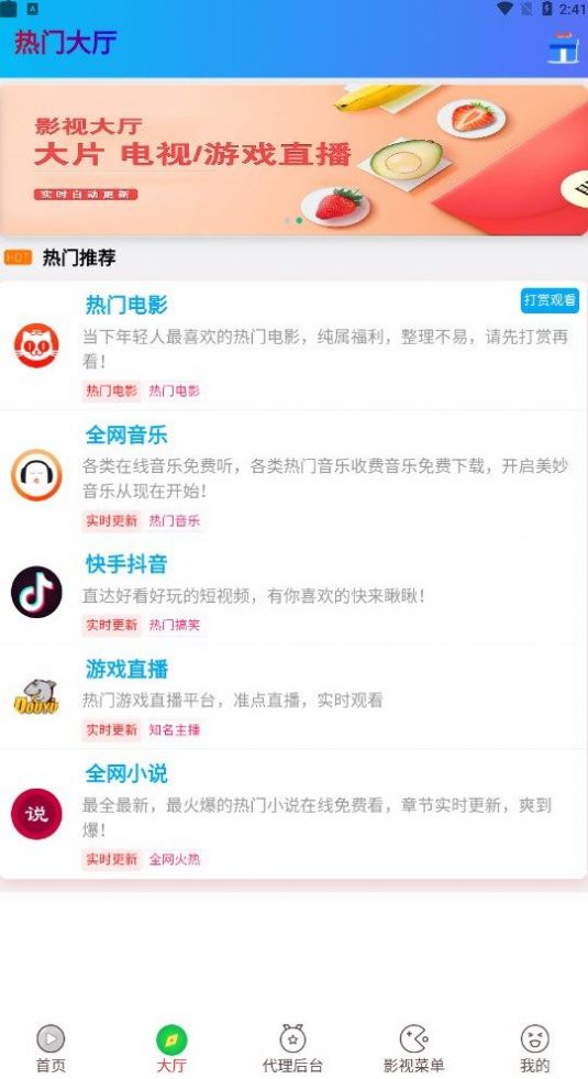 萤火虫影视免费下载app v1.1