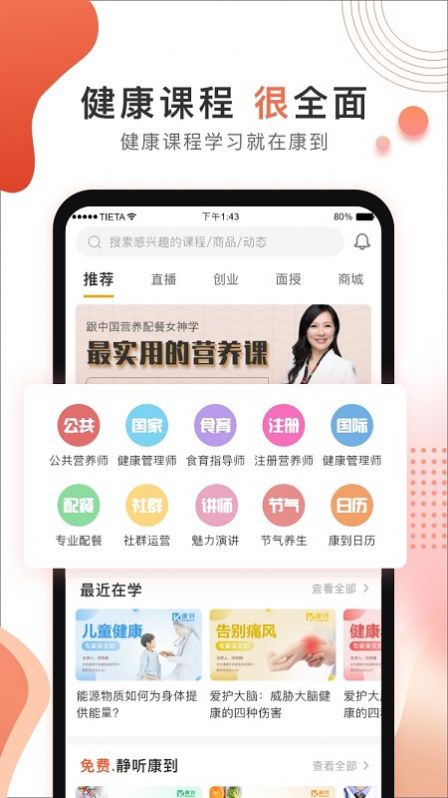 康到健康平台app官方下载 v1.3.2