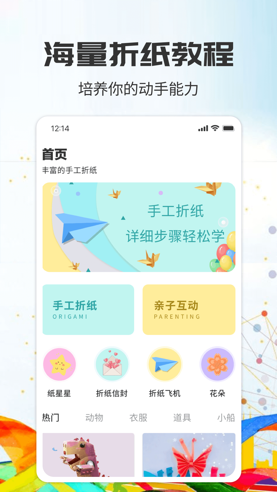 千纸鹤折纸大全图解软件免费app下载 v1.0.0