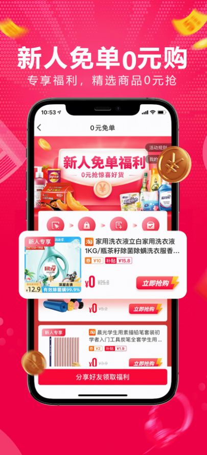 淘券乐购物app手机版下载图片1