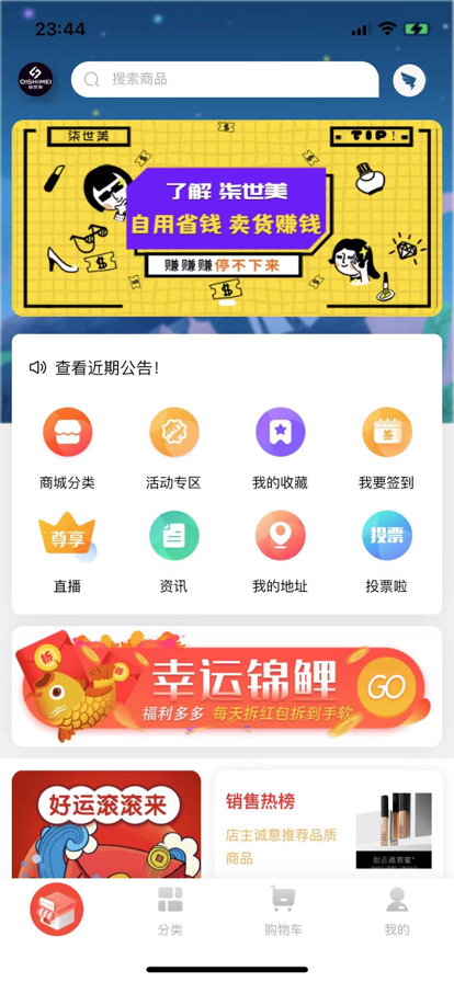 柒世美电商平台app官方版下载 v1.0