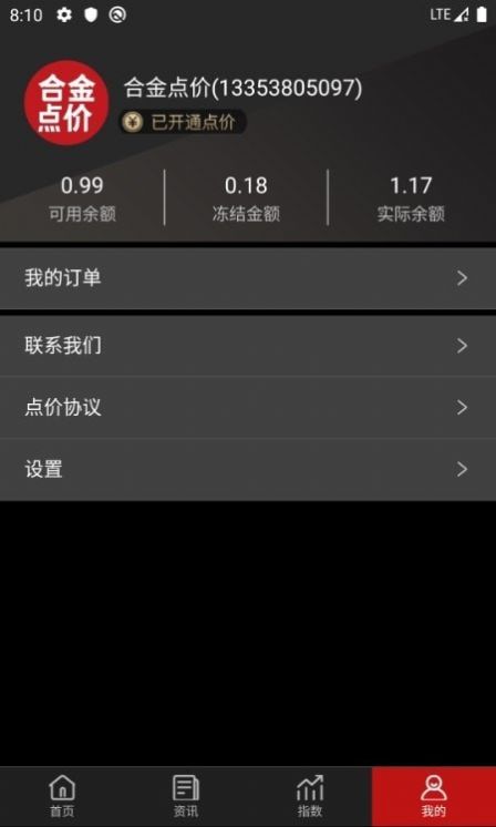 合金点价合金原材料交易平台app官方下载 v3.0.1