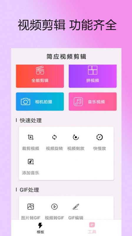 视频gif视频剪接app最新版下载 v3.1.23.1007.io