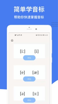 英语音标学习软件app官方版下载 v4.3.1