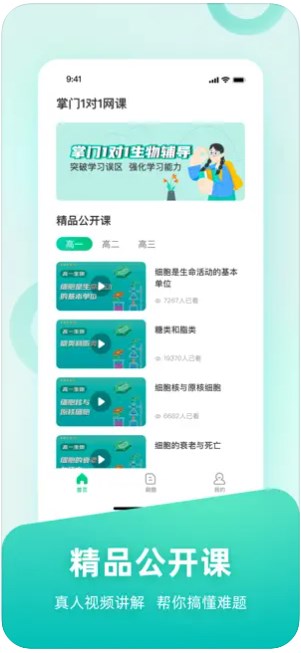 掌门1对1网课app官方下载 v1.0