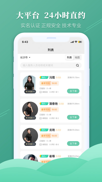 净心到家按摩app手机版下载 v1.0.1