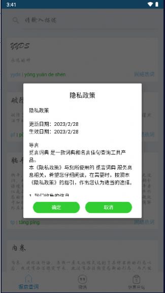 觅言词典学习app下载 v1.0.0