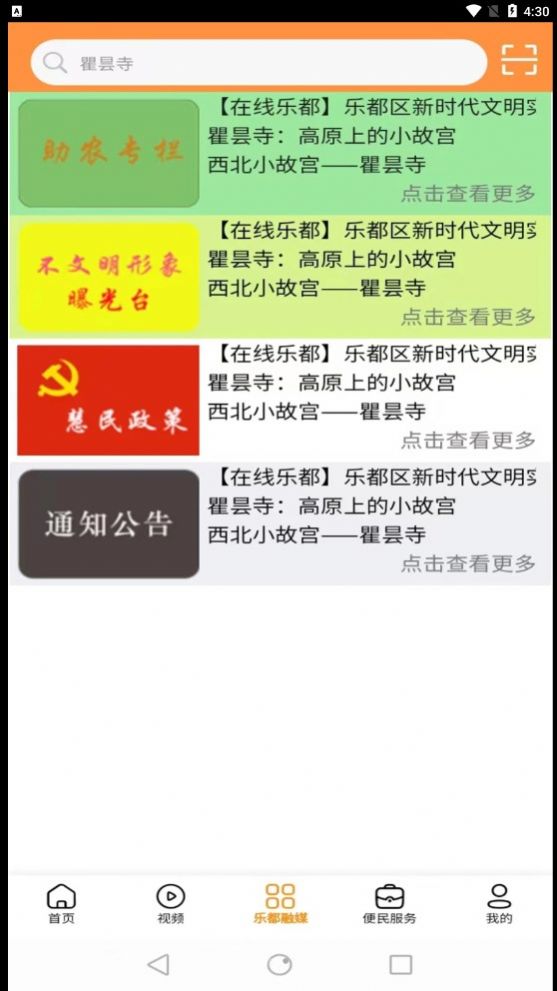 乐都融媒官方客户端下载 v1.3.1