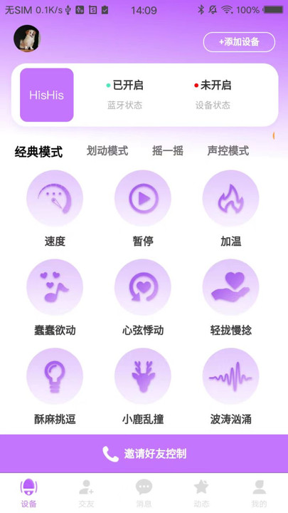 HisHis官方手机版下载 v1.0.51