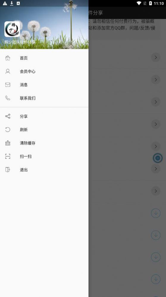 辉少软件库官方下载最新版本 v1.0.0