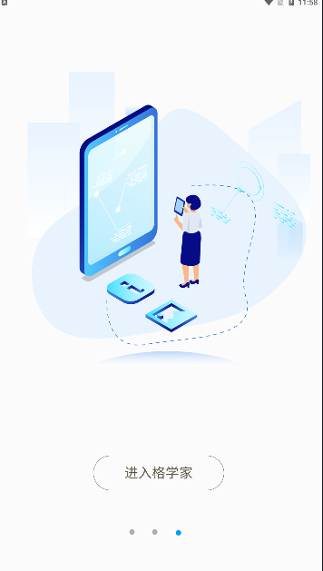 格学家app软件下载 v1.0.8