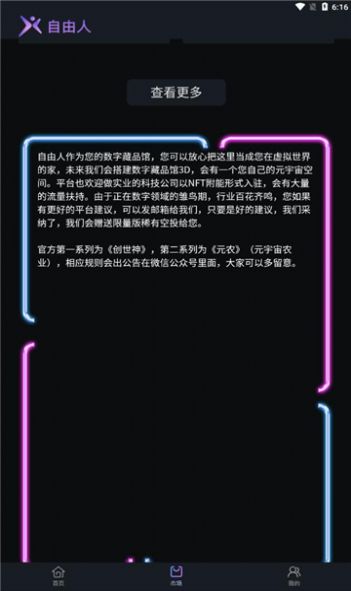 自由人数字藏品平台app最新版下载图片1