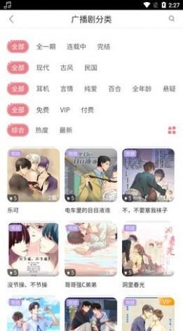 哇塞FM广播剧乐可软件正版免费下载 v1.1