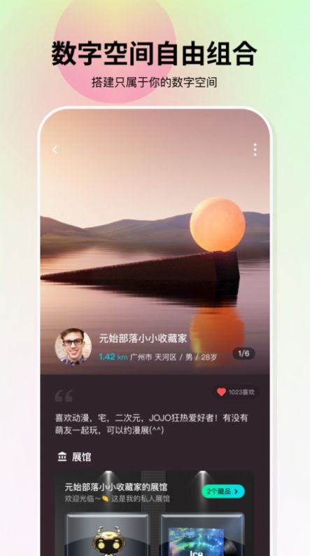 原始部落数字藏品app官方手机版 v1.0