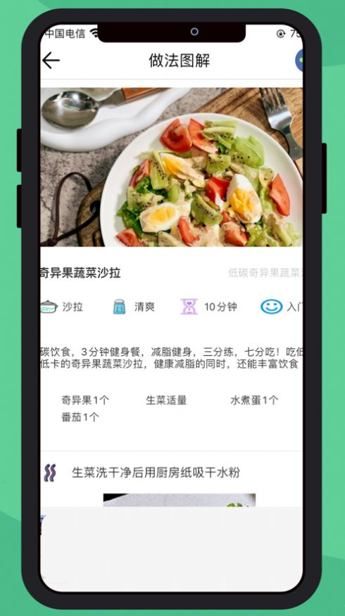 轻食客食谱软件下载 v1.0