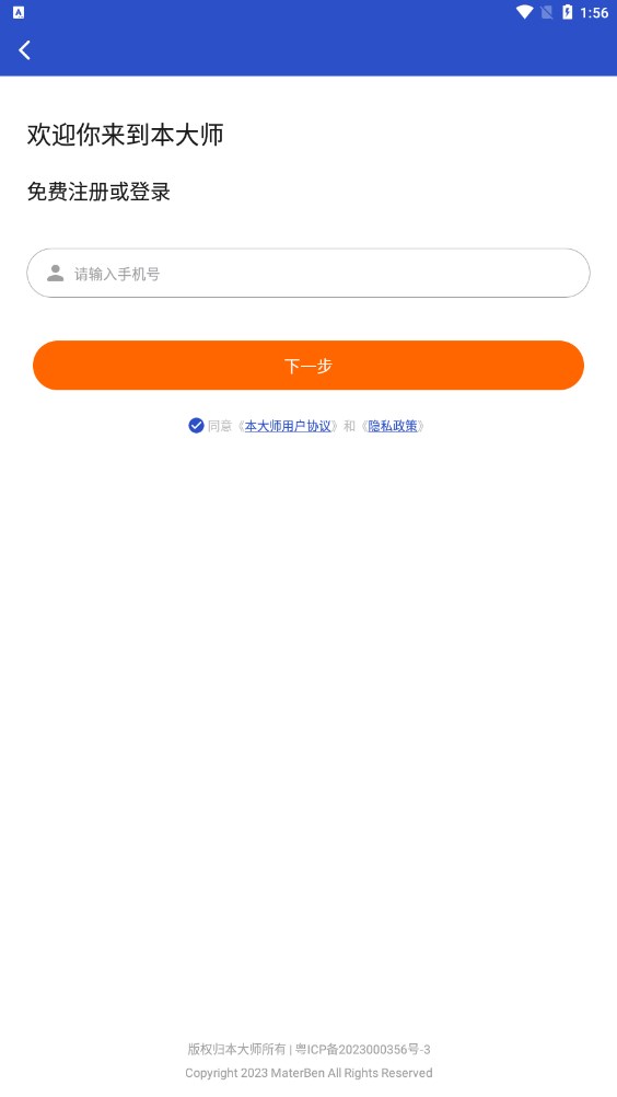 本大师点阵笔官方下载 v1.0