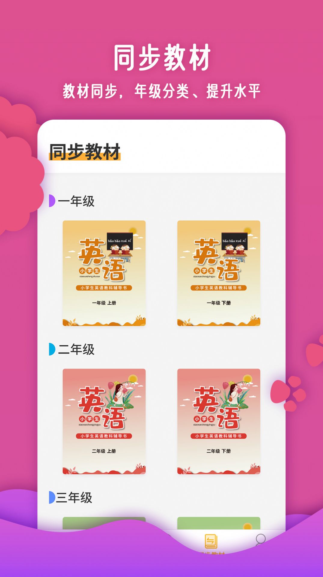 儿童英语单词app手机版下载 v9.0.198