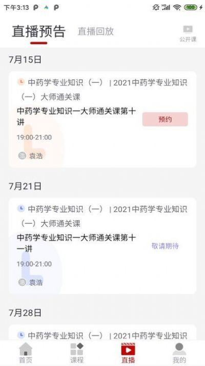 知学学员中心app官方下载图片1